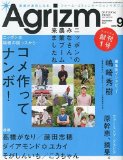 Agrizm(アグリズム) 2009年 09月号 [雑誌]