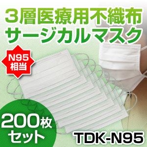 3層医療用サージカルマスク TDK-N95 NEW50枚入り×4（200枚セット）