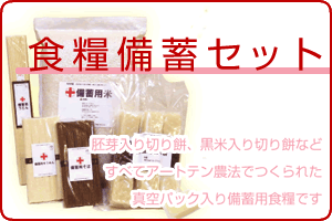 食料 備蓄