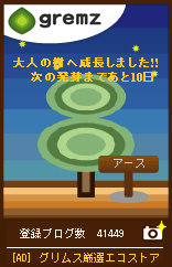 グリムス